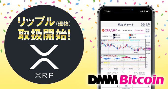 dmm exchange crypto